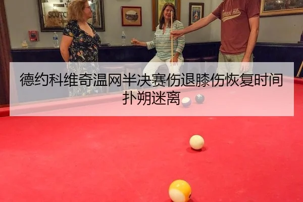 de-yue-ke-wei-qi-wen-wang-ban-jue-sai-shang-tui-xi-shang-hui-fu-shi-jian-pu-shuo-mi-li-3-552.jpg